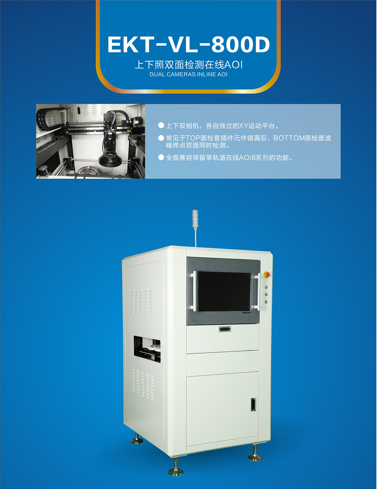 在线AOI EKT-VL-800D-高速光学测试仪 在线AOI EKT-VL-800D-高速光学测试仪