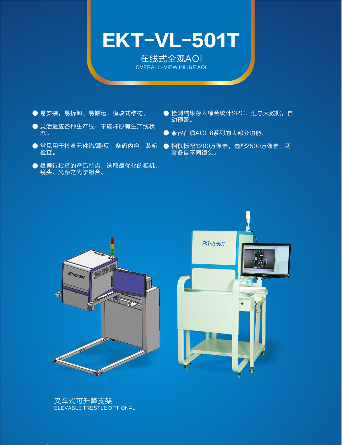 在线全观AOI EKT-VT-501T插件线,插件线AOI(图1) 在线全观AOI EKT-VT-501T插件线,插件线AOI(图1)
