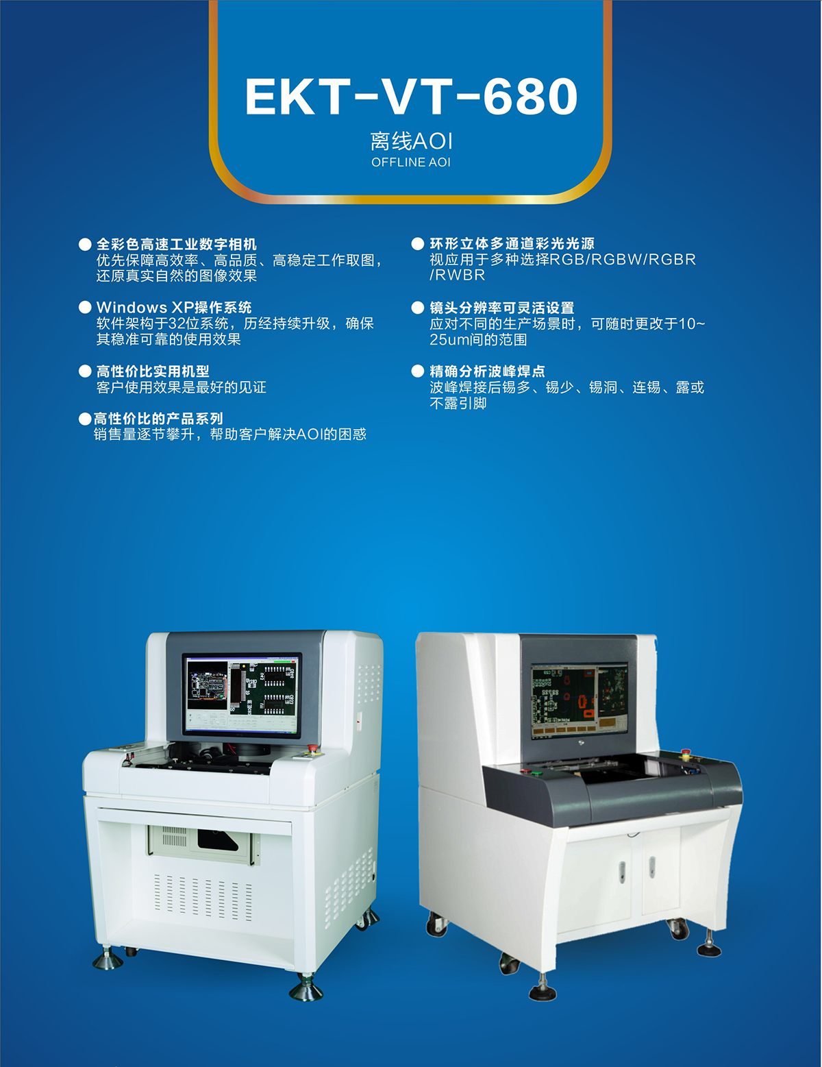 离线AOI EKT-VT-680,经济型离线光学检测仪 离线AOI EKT-VT-680,经济型离线光学检测仪